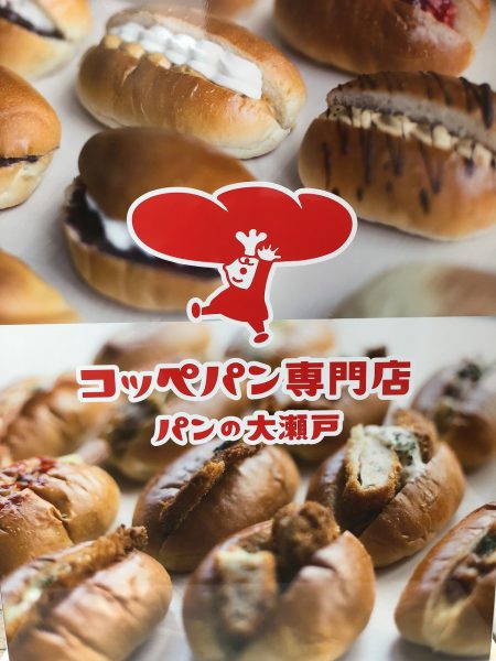 コッぺパン専門店 パンの大瀬戸様 オープン！