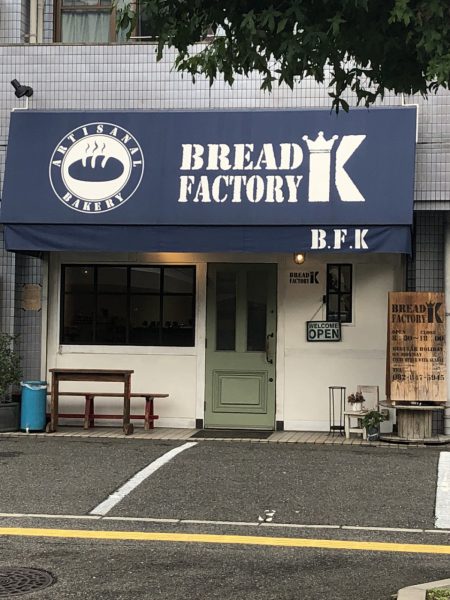 Bread Factory K (ブレッド ファクトリー ケイ)様のご紹介