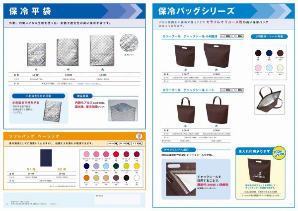 オリジナル保冷バッグのご紹介