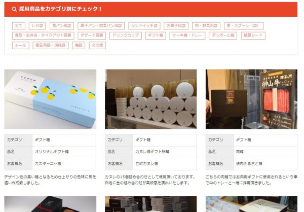 【商品カテゴリ別】お客様ご採用事例ページのご案内