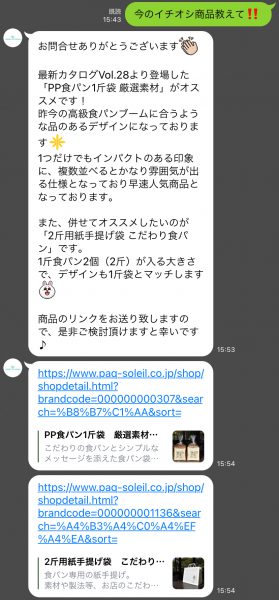 パケドゥソレイユ【公式LINE】開設いたしました！