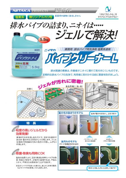 排水溝クリーナーのご案内