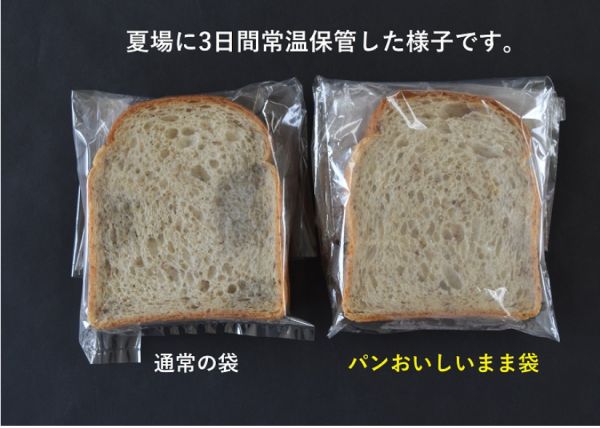 【新商品】「パンおいしいまま袋」のご案内