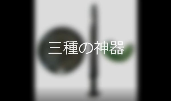 倉庫業務に必須な三種の神器