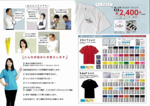 名入れTシャツのご案内