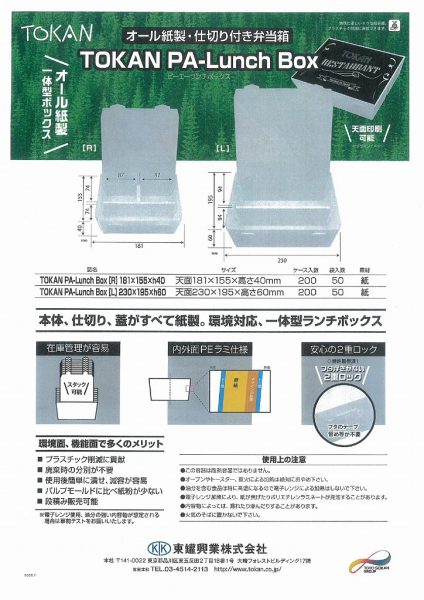 【紙製・仕切り付き】ランチボックスのご紹介