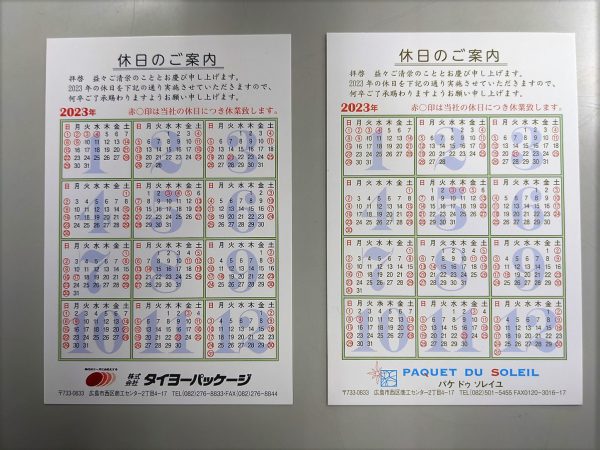 弊社年間カレンダーについて