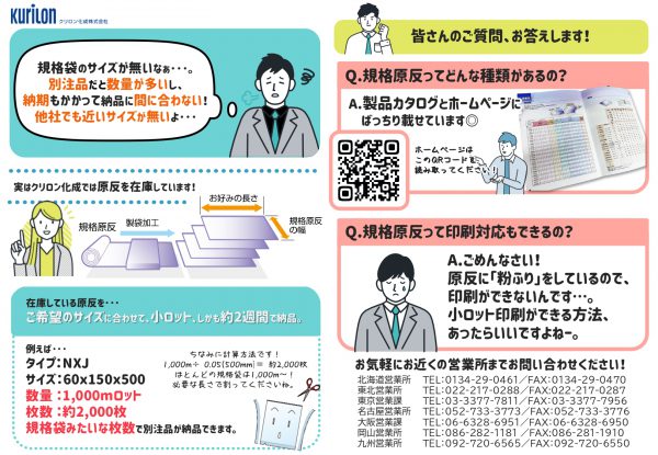 【規格原反】のご紹介