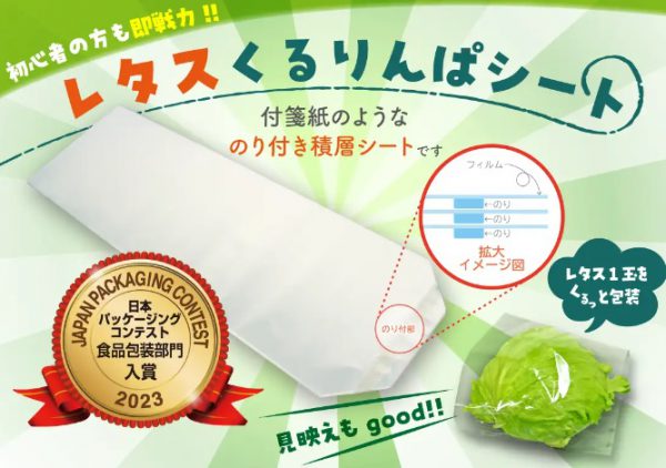 【野菜用包装資材】レタスくるりんぱシートのご案内