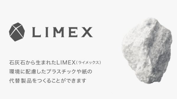 環境に配慮したラベル【LIMEX(ライメックス) SHEETラベル】のご紹介