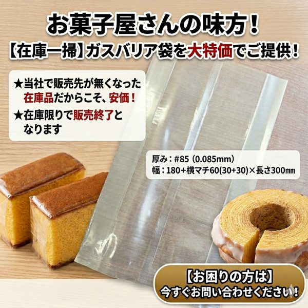 【お菓子屋さん必見　在庫一掃・特価商品のご案内】