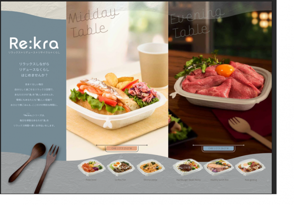 環境にやさしいテイクアウト容器「Re:kra（リクラ）」のご紹介