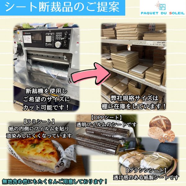 【ご希望サイズにカット可能！】シート商品のご提案