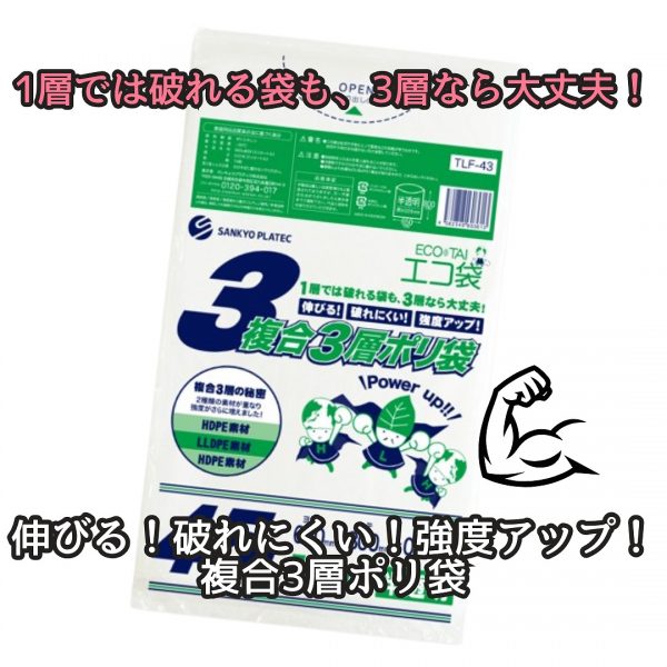 コストダウン、破れにくい【複合3層ポリ袋】のご紹介