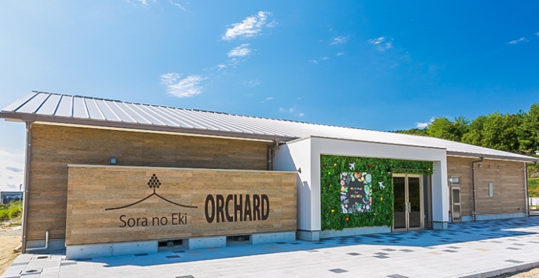 八天堂 空の駅 ORCHARD 様